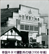 Teikoku Kinema Studios (1930)